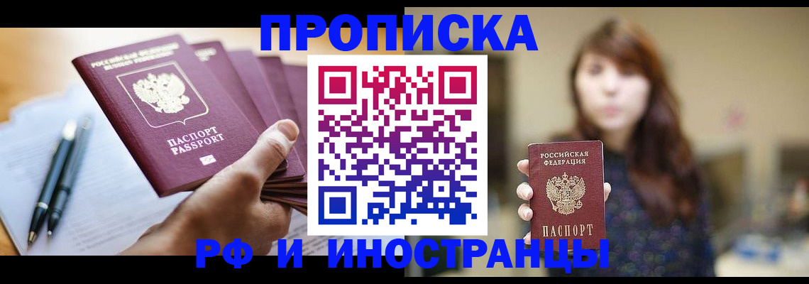 купить прописку в Сысерти